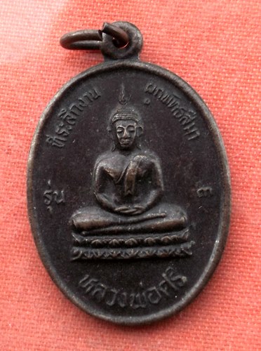 เริ่ม 10 บาท กับ เหรียญหลวงพ่อศรี จ.สุพรรณบุรี ...A327