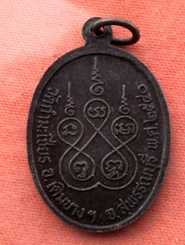 เริ่ม 10 บาท กับ เหรียญหลวงพ่อศรี จ.สุพรรณบุรี ...A327