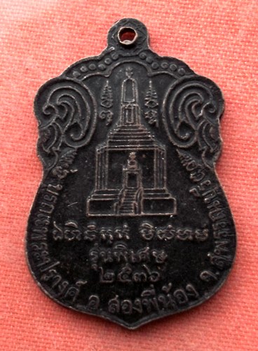 เริ่ม 10 บาท กับ เหรียญหลวงพ่อโหน่ง จ.สุพรรณบุรี  ....A322