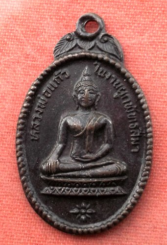 เริ่ม 10 บาท กับ เหรียญหลวงพ่อแก้ว จ.สุพรรณบุรี....A317