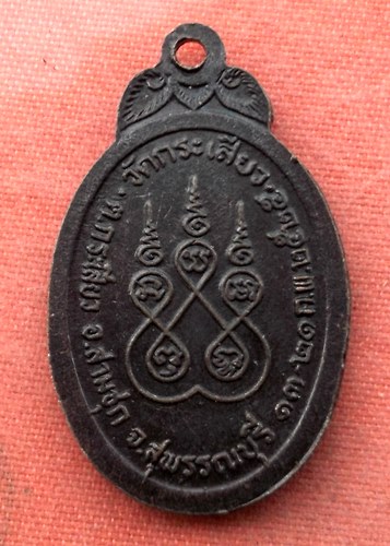 เริ่ม 10 บาท กับ เหรียญหลวงพ่อแก้ว จ.สุพรรณบุรี....A317