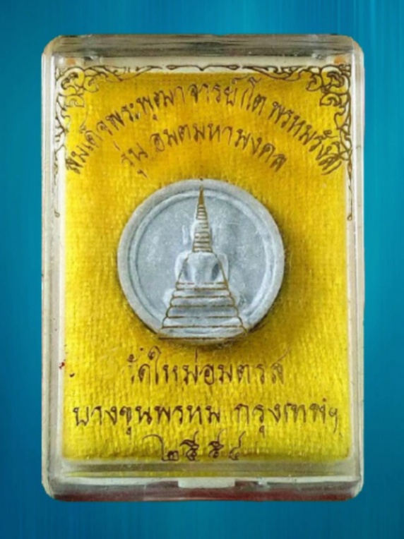 พระผง พิมพ์จันทร์ลอ ย ปี2554 วัดใหม่อมตรส บางขุนพรหม กรุงเทพฯ 