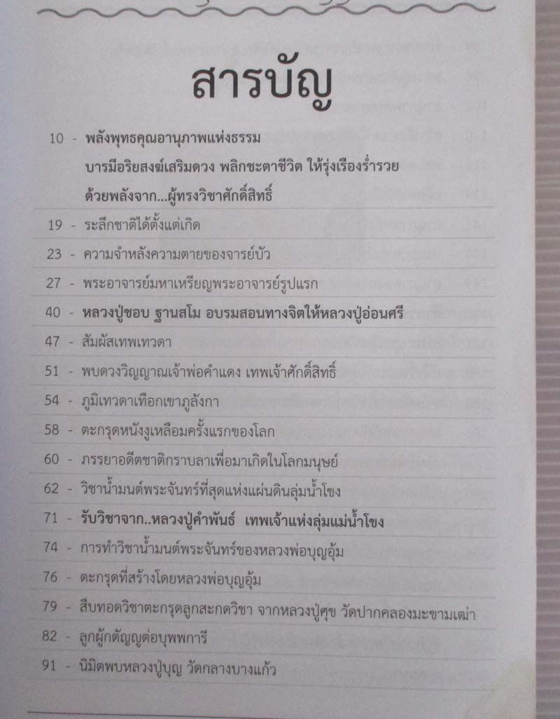  หนังสือ คมในฝัก7 (หลวงพ่อบุญอุ้ม อาภัสสโร)