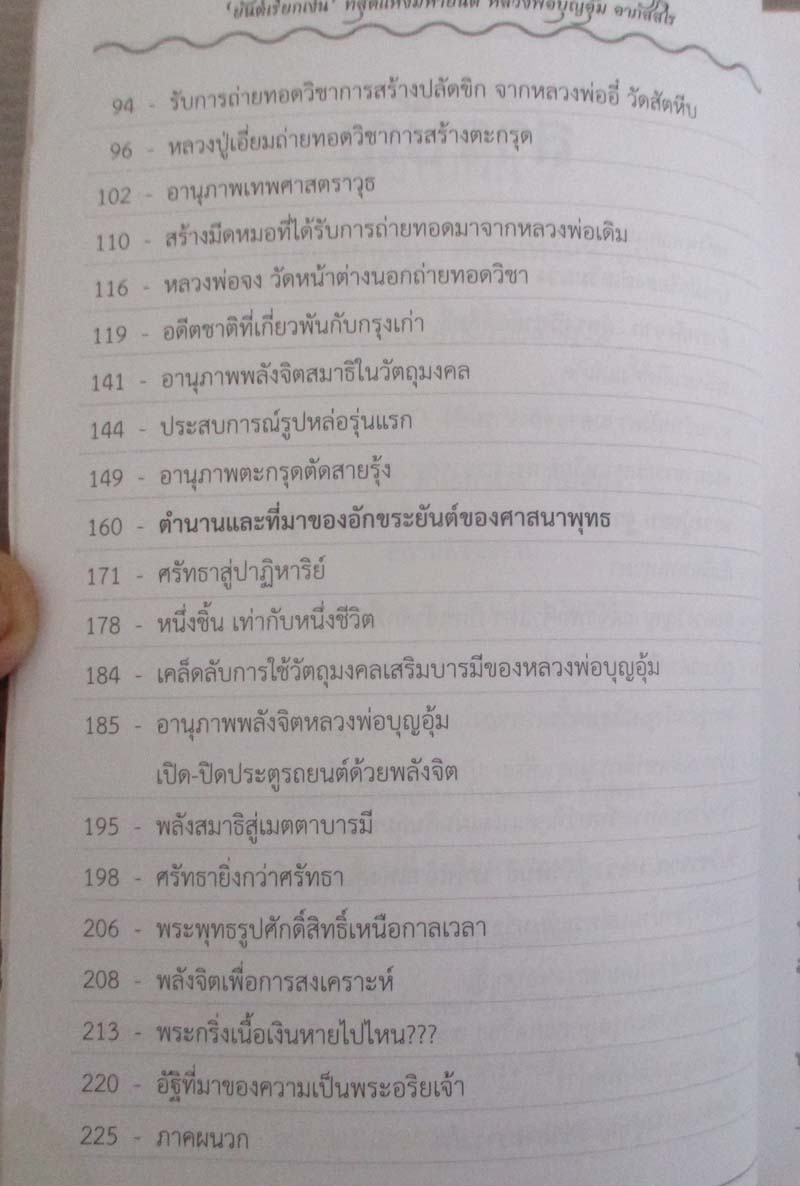  หนังสือ คมในฝัก7 (หลวงพ่อบุญอุ้ม อาภัสสโร)