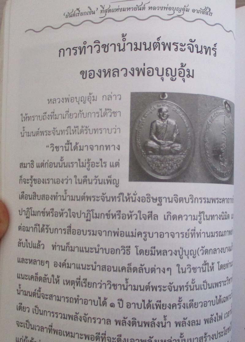  หนังสือ คมในฝัก7 (หลวงพ่อบุญอุ้ม อาภัสสโร)