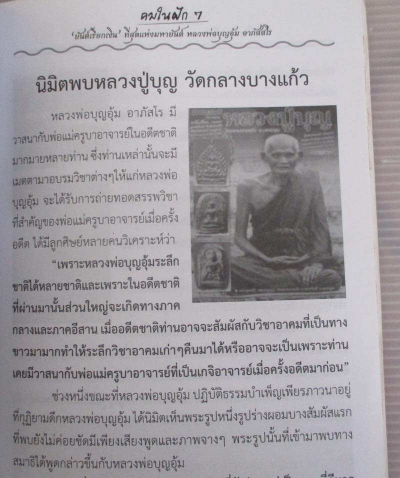  หนังสือ คมในฝัก7 (หลวงพ่อบุญอุ้ม อาภัสสโร)