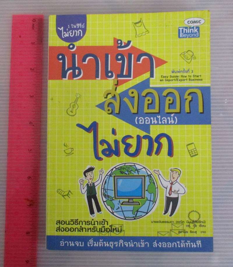 หนังสือนำเข้าส่งออกออนไลน์ไม่ยาก