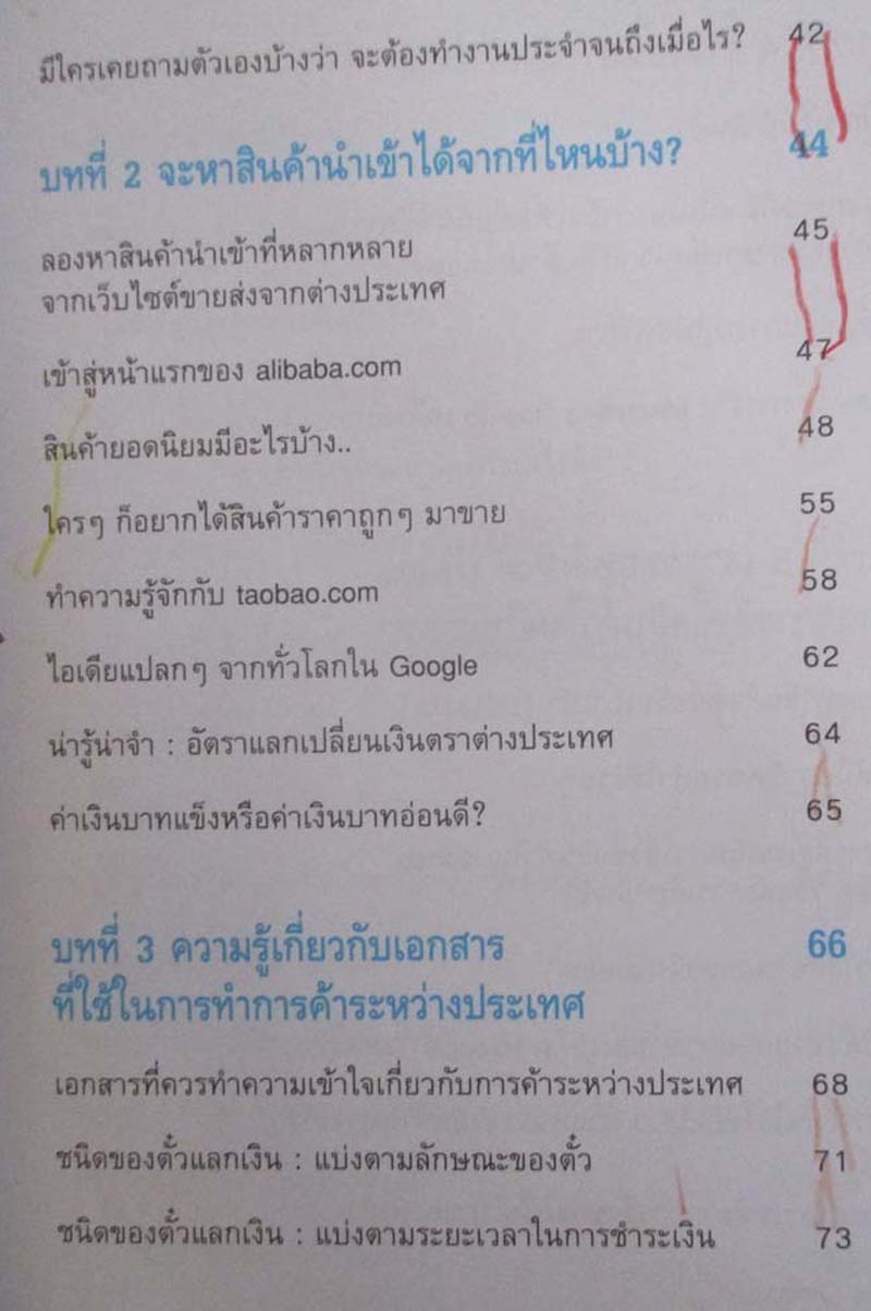 หนังสือนำเข้าส่งออกออนไลน์ไม่ยาก