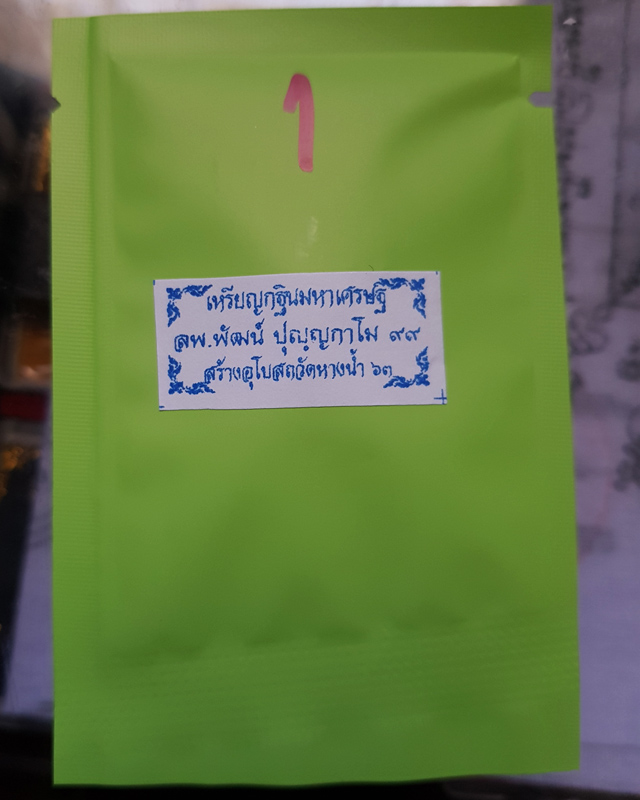 เหรียญกฐินมหาเศรษฐีสร้างอุโบสถวัดหางน้ำ หลวงพ่อพัฒน์ วัดห้วยด้วน จ.นครสวรรค์ รับพระจำนวน 1 เหรียญ