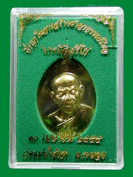 เหรียญหลวงปู่ทิม บารมีอิสริโก วัดแม่น้ำคู้เก่า เนื้อทองฝาบาตร ...... เคาะเดียวแดง 