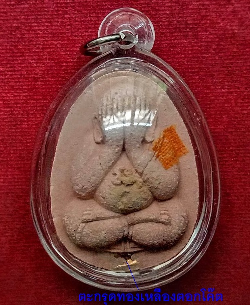 พระปิตตาสารพัดดี แช่น้ำมนต์ ตะกรุดทองเหลือง+พระปรก หลวงพ่อคูณ ปี38 ตอกโค๊ตที่ตะกรุดและปรก.เคาะเดียว.