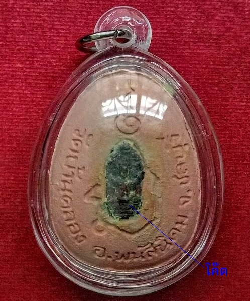 พระปิตตาสารพัดดี แช่น้ำมนต์ ตะกรุดทองเหลือง+พระปรก หลวงพ่อคูณ ปี38 ตอกโค๊ตที่ตะกรุดและปรก.เคาะเดียว.