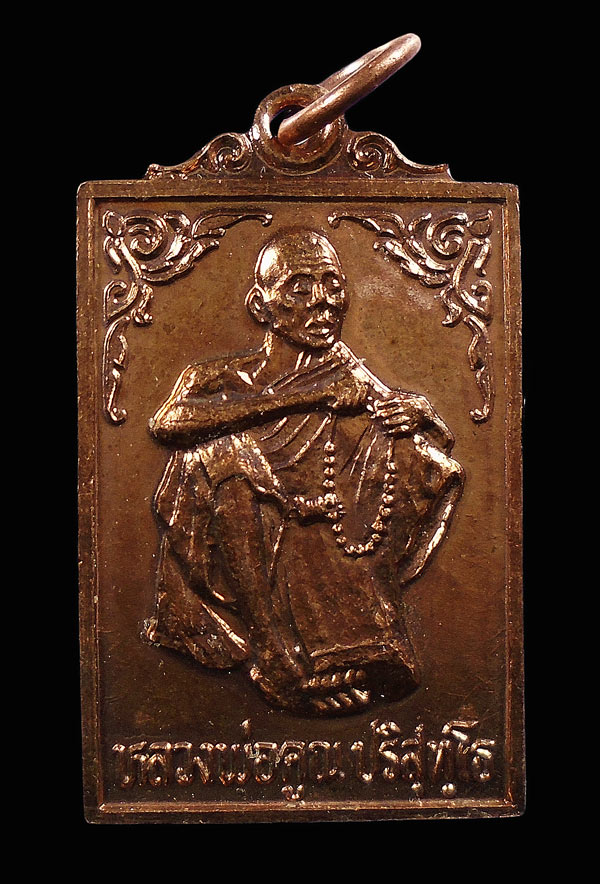 30บาท....เหรียญหลวงพ่อคูณ รุ่น เพิ่มทรัพย์ ...858