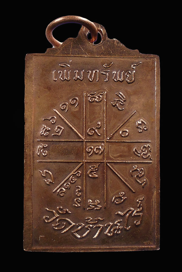 30บาท....เหรียญหลวงพ่อคูณ รุ่น เพิ่มทรัพย์ ...858