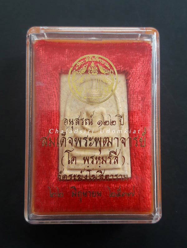 สมเด็จวัดระฆัง รุ่น 122 ปี พิมพ์ใหญ่นิยม เนื้อแตกลาย พร้อมกล่องเดิม/18/