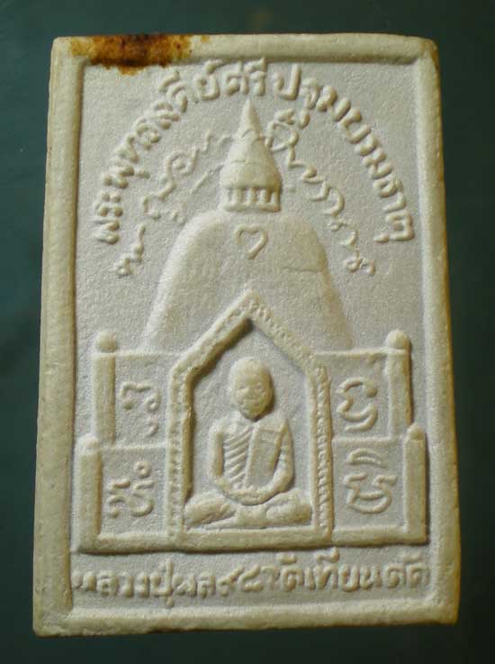 สมเด็จ อายุ98 หลวงพ่อผล วัดเทียนดัด