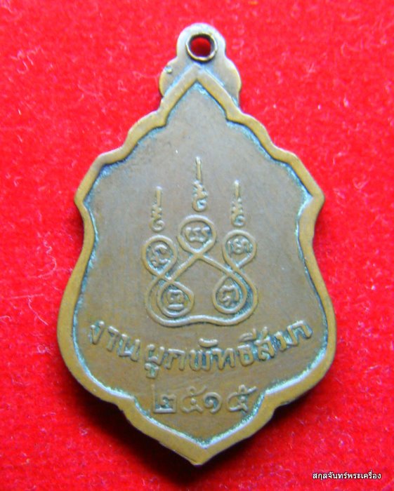 เหรียญหลวงพ่อทองมาก วัดคลองเจ้า ปี 2515