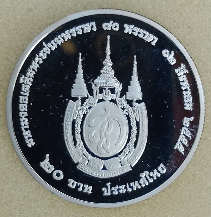 เหรียญ20บาท ขัดเงา ราชินี