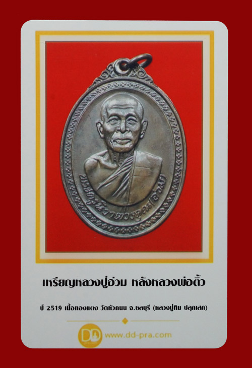 บัตรรับประกันพระแท้