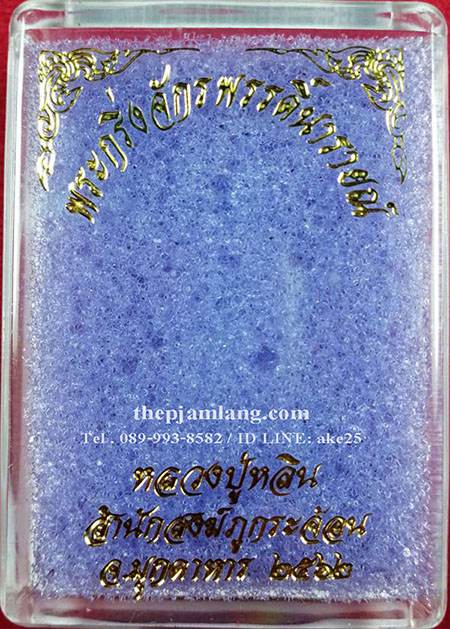 พระกริ่งจักรพรรดิ์นารายณ์(2) รุ่นแรก หลวงปู่หลิน สำนักสงฆ์ภูกระจ้อน มุกดาหาร ปี 2562