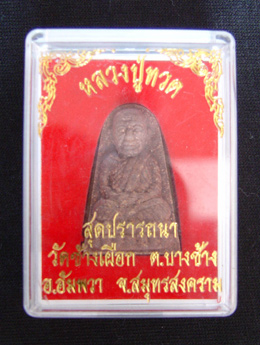 หลวงปู่ทวด เนื้อว่าน หลังช้างสามเศียร ออกวัดช้างเผือก รุ่น สุดปราถนา สวยๆ มีกล่องเดิม