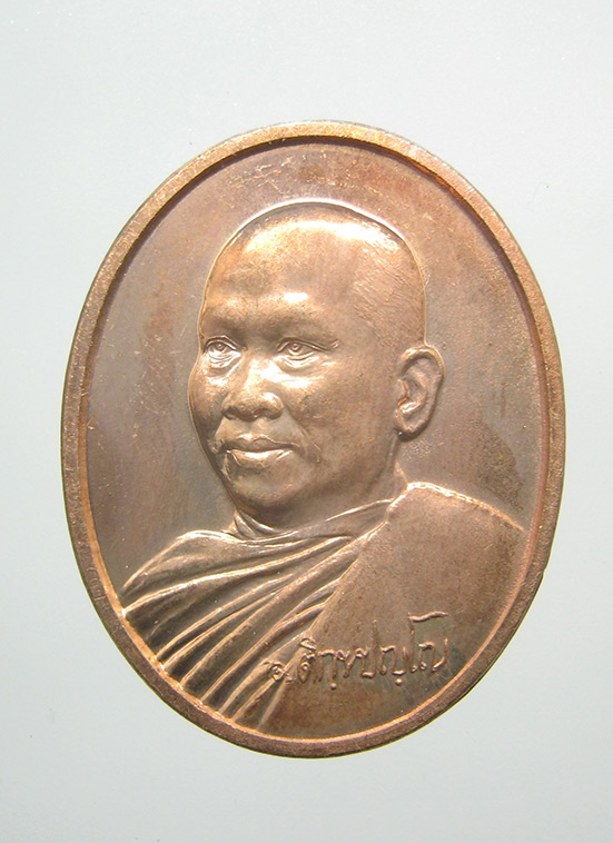 เหรียญท่านเจ้าคุณอลงกต วัดพระบาทน้ำพุ สระบุรี ปี2544 k9