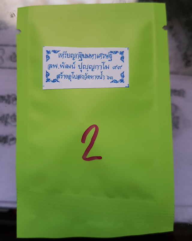 เหรียญกฐินมหาเศรษฐีสร้างอุโบสถวัดหางน้ำ หลวงพ่อพัฒน์ วัดห้วยด้วน จ.นครสวรรค์ รับพระจำนวน 1 เหรียญ