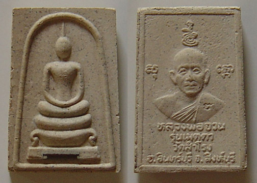 สมเด็จหลวงพ่อจวน วัดหนองสุ่ม สิงห์บุรี 2 องค์