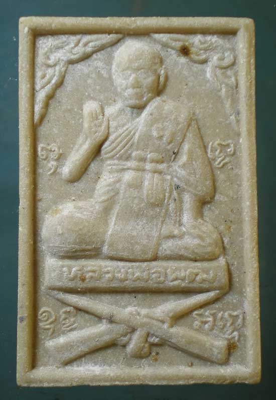 พระผงผสมว่าน108 หลวงพ่อพุฒ วัดกลางบางพระ