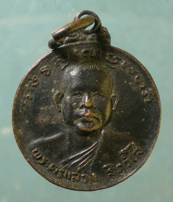 เหรียญปี22 พระครูแสวง วัดหนองทราย