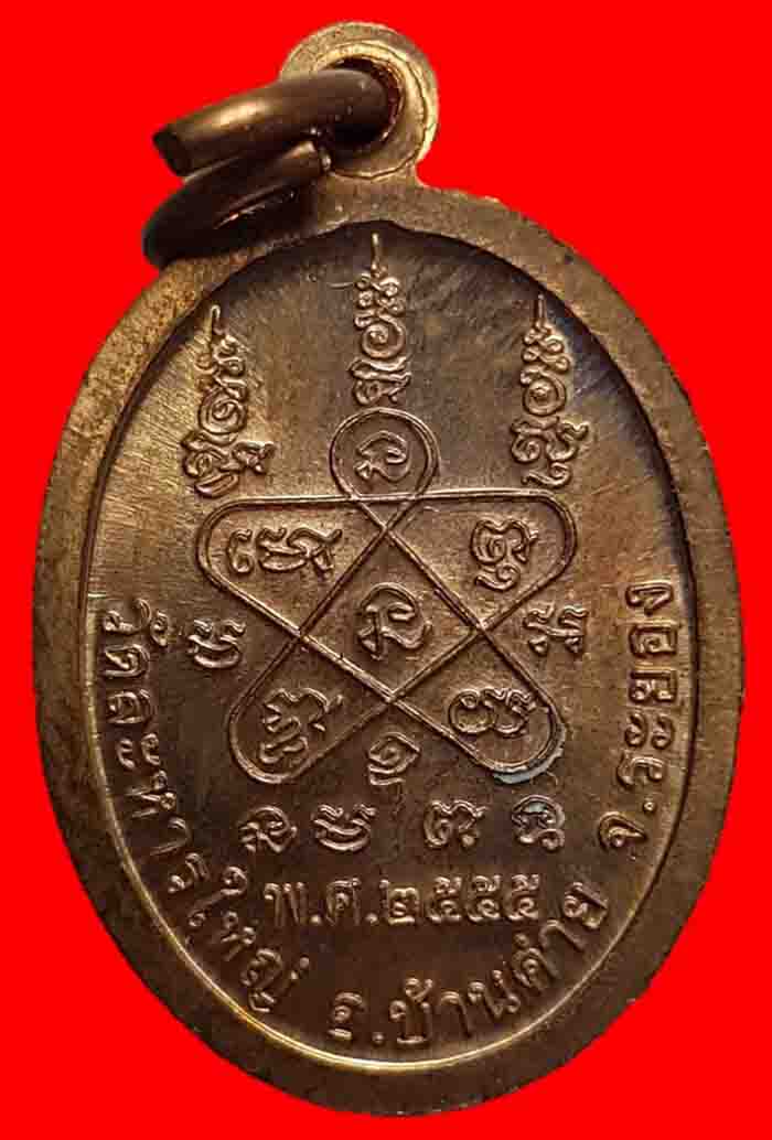 หลวงพ่อสิน วัดละหารใหญ่ จ.ระยอง เหรียญเม็ดแตง เนื้อทองแดงผิวไฟ ตอกโค๊ดสวยๆปี๒๕๕๕