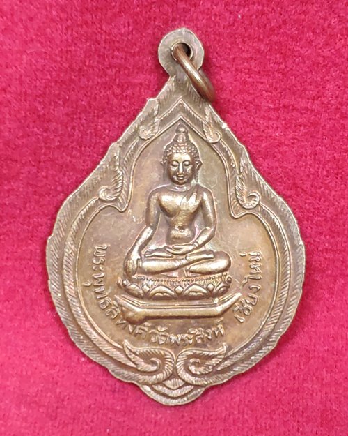 เหรียญครูบาศรีวิชัยพิมพ์ใหญ๋ หลังพระพุทธสิหิงค์ วัดพระสิงห์ ปี2516