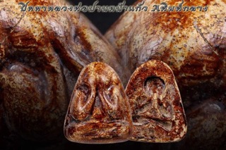 พระปิดตาพิมพ์หน้าโด่ หลวงพ่อปาน วัดเครือวัลย์