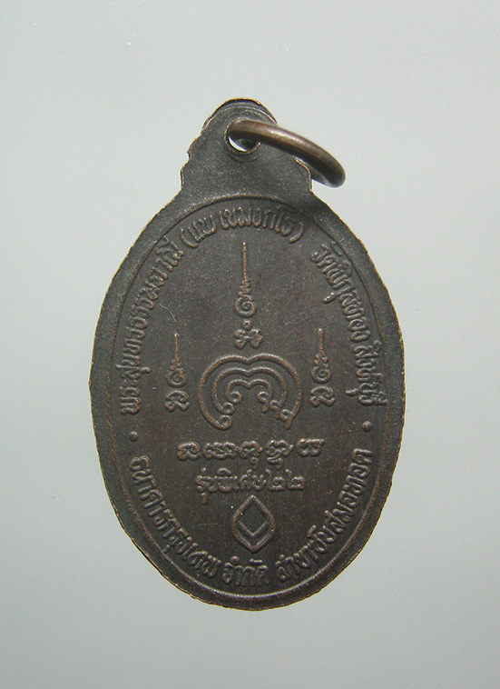 เหรียญหลวงพ่อแพ วัดพิกุลทอง สิงห์บุรี ธนาคารกรุงเทพ สร้างถวายปี2522 f46