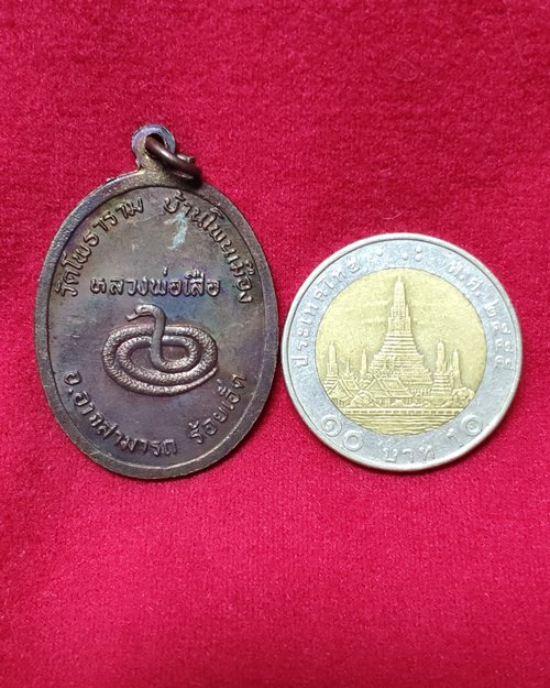 เหรียญพระครูประทีปธรรมภิรมย์ ปี35 วัดโพธาราม บ้านโพน จ.ร้อยเอ็ด