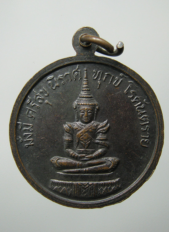 เหรียญพระแก้วมรกต วัดหลวงพ่อสด ราชบุรี l22