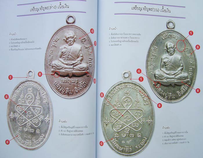 หนังสือหลวงปู่ทิม พร้อมชี้ตำหนิวัตถุมงคลยอดนิยม กระดาษอาร์ตมัน พิมพ์ 4 สีทั้งเล่ม***ของใหม่ครับ***