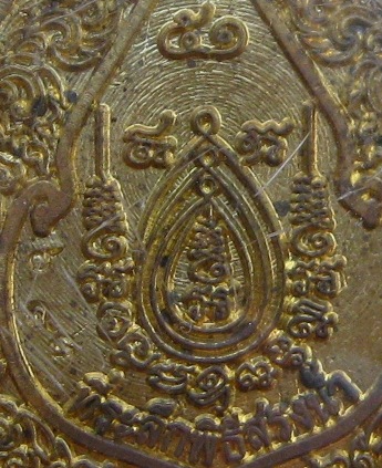 เหรียญหยดน้ำ ปี2551เลข648 รุ่นสรงน้ำ51 หลวงปู่กาหลง วัดเขาแหลม จ.สระแก้ว เนื้อทองทิพย์ 2โค้ด+เลี่ยม