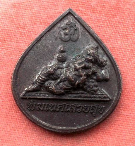 เริ่ม 10 บาท กับ เหรียญพระพิฆเณศเสวยสุข จ.ฉะเชิงเทรา ...A345