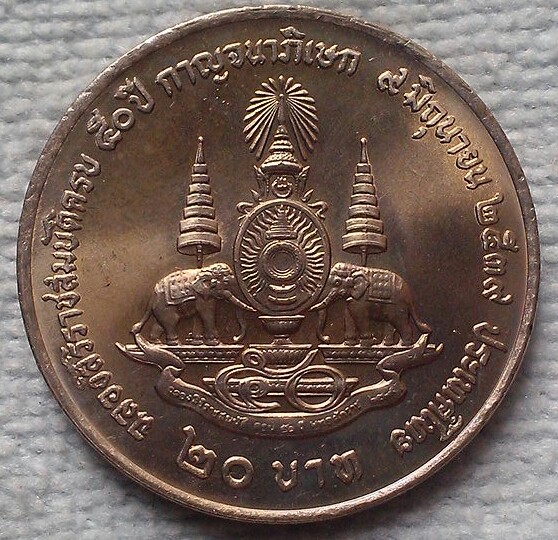 เหรียญ 20 บาท กาญจนาภิเษก บล็อกไม่มีอุณาโลม พ.ศ.๒๕๓๙ 