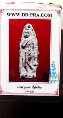 บัตรรับประกันพระแท้