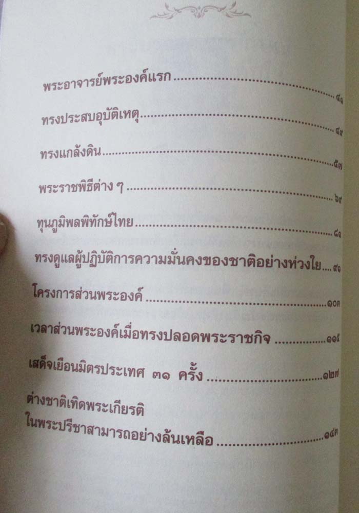 หนังสือ เราจะครองแผ่นดินโดยธรรม