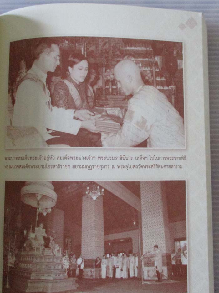 หนังสือ เราจะครองแผ่นดินโดยธรรม