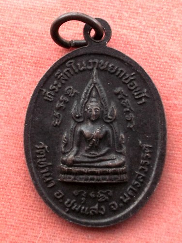 เริ่ม 10 บาท กับ เหรียญพระเที่ยง ธุดงค์ จ.นครสวรรค์...A393