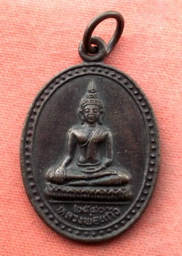 เริ่ม 10 บาท กับ เหรียญหลวงพ่อแก้ว จ.นครสวรรค์  ...A401