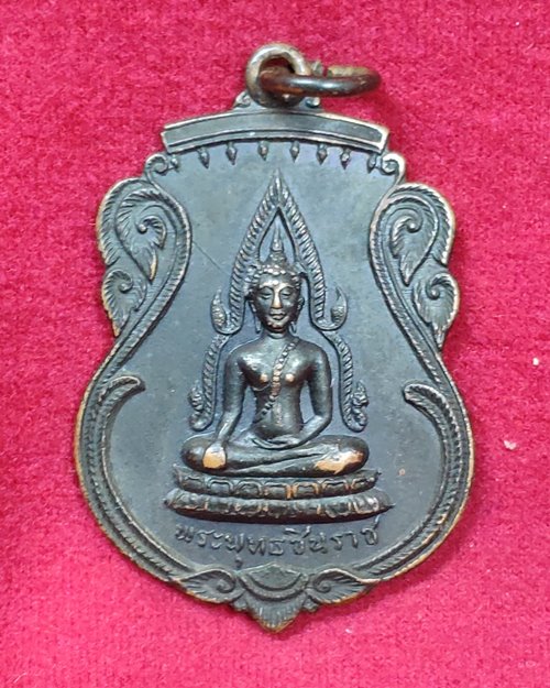 เหรียญพระพุทธชินราช ที่ระลึกในหลวงเสด็จพระราชดำเนินวัดสามกอ จ.อยุธยา ปี2506