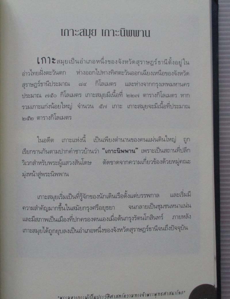 หนังสือ ชีวิตและความคิด สมเด็จพุฒาจารย์ (เกี่ยว อุปเสโณ) ปกแข็ง