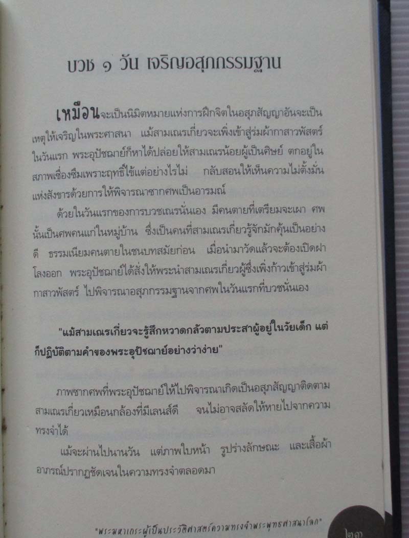 หนังสือ ชีวิตและความคิด สมเด็จพุฒาจารย์ (เกี่ยว อุปเสโณ) ปกแข็ง