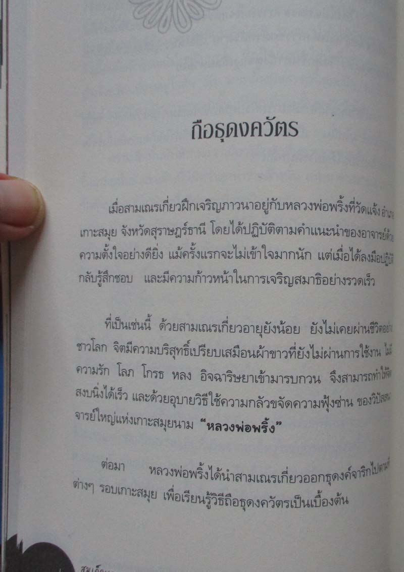 หนังสือ ชีวิตและความคิด สมเด็จพุฒาจารย์ (เกี่ยว อุปเสโณ) ปกแข็ง