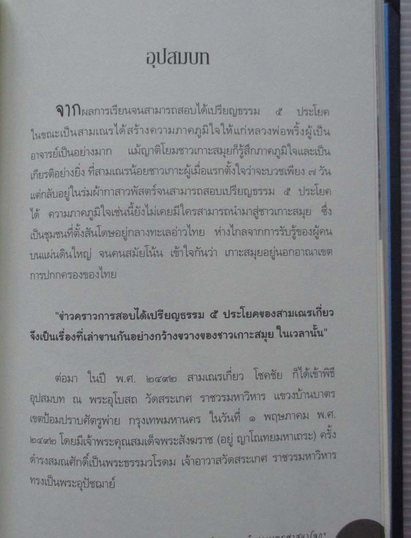 หนังสือ ชีวิตและความคิด สมเด็จพุฒาจารย์ (เกี่ยว อุปเสโณ) ปกแข็ง